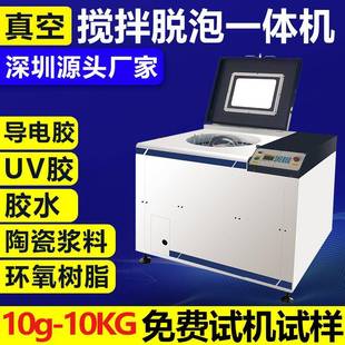 搅拌脱泡机环氧树脂胶混合均质 源头厂家真空脱泡搅拌机离心行星式