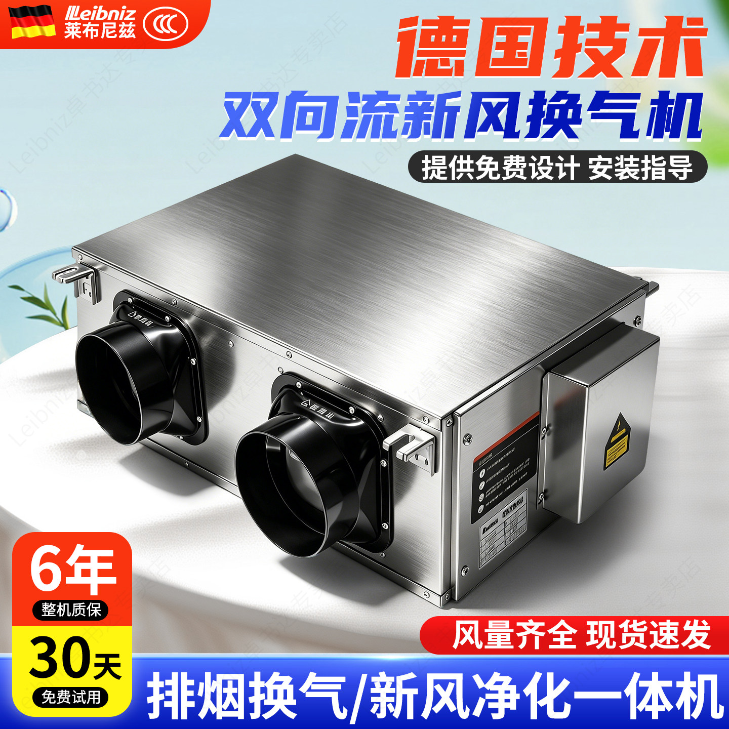 双向流新风换气一体机商用新风系统家用新风机全热交换通风换气机