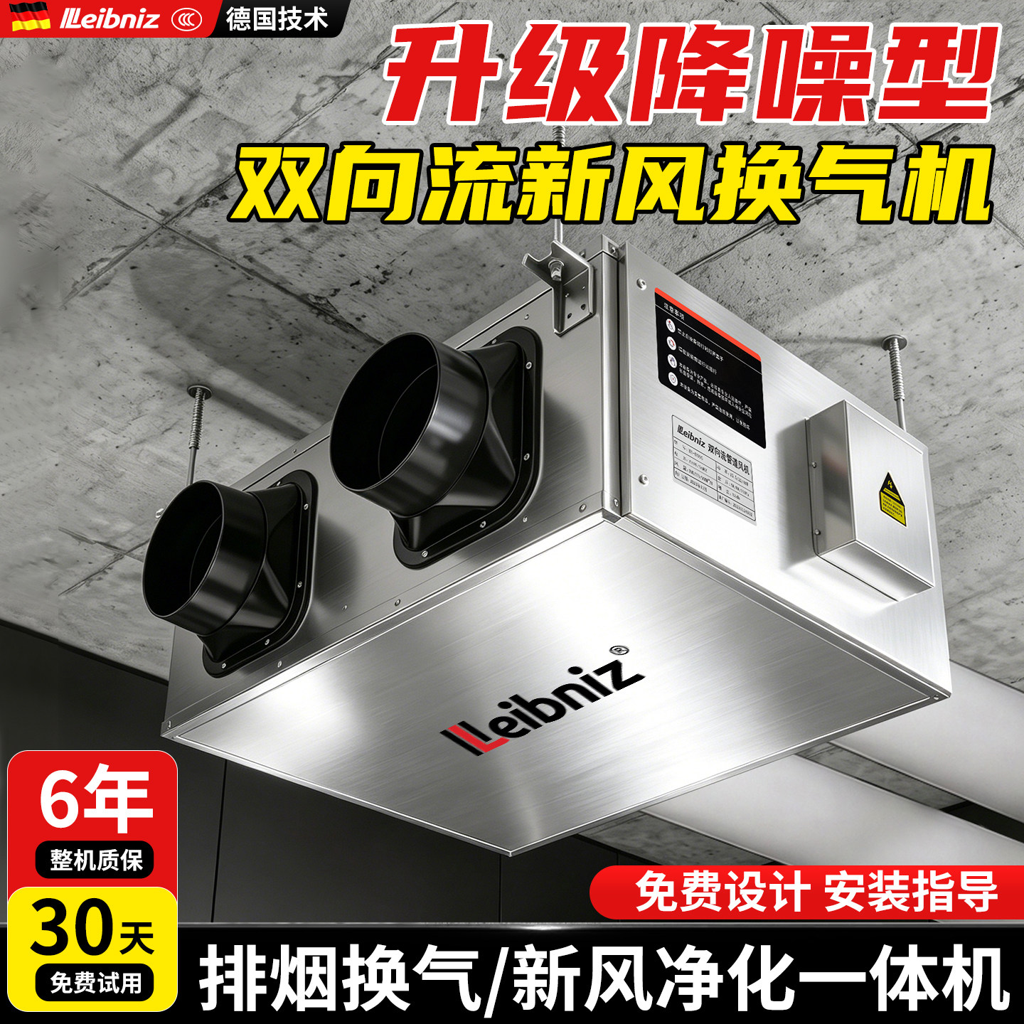 双向流新风换气一体机商用新风系统家用新风机全热交换通风换气机