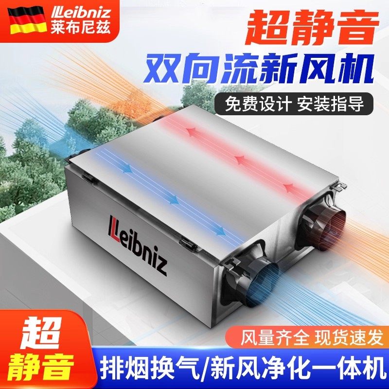 新风换气一体机双向流新风换气机新风系统家用全屋通风换气新风机