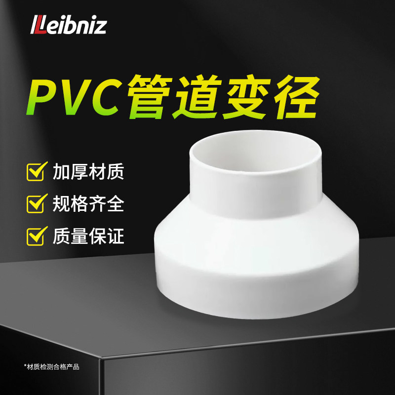 PVC通风管变径接头排水管塑料管道大小头风机异径接头加厚转接头 - 实物图