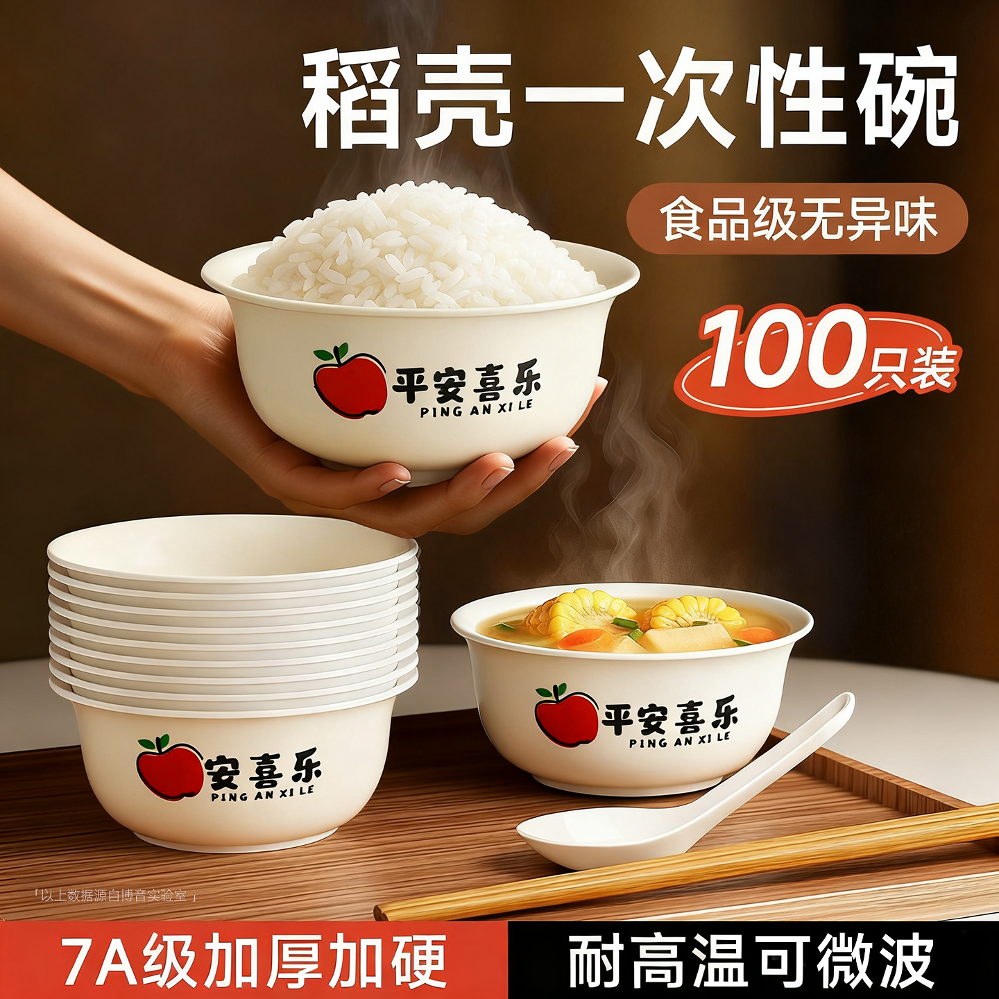 稻壳一次性碗加厚加硬耐高温餐具