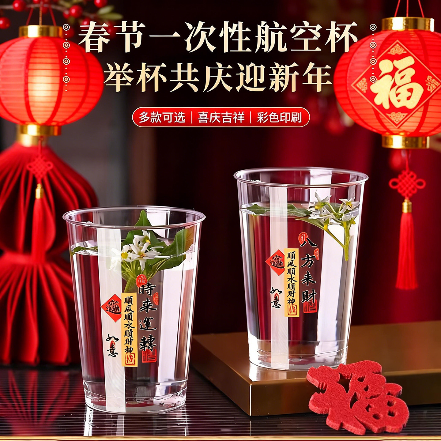 2026马年一次性新款创意航空杯