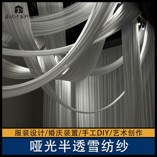 白色半透明纱吊顶背景布婚庆装饰