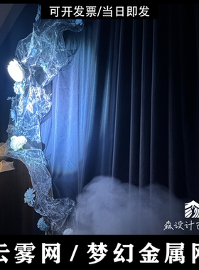 云雾网纱梦幻金属造型网铁丝网紫色粉色蓝色婚庆云雾头纱纲丝网