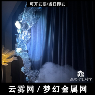 云雾网纱梦幻金属造型网铁丝网紫色粉色蓝色婚庆云雾头纱纲丝网