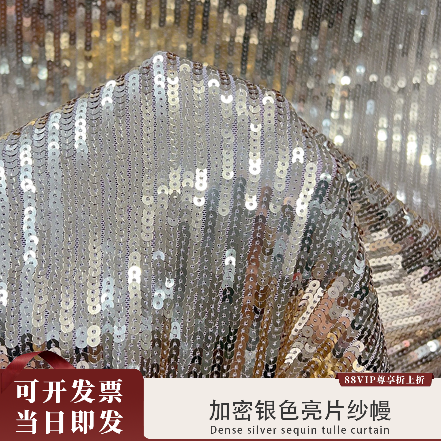 亮片纱幔加密银色金色鳞片珠片礼服婚礼舞台背景布幔装饰背景布