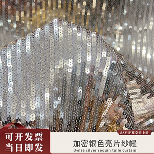亮片纱幔加密银色金色鳞片珠片礼服婚礼舞台背景布幔装饰背景布