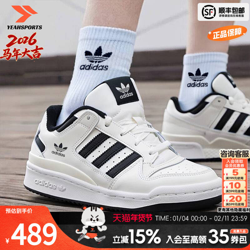 阿迪达斯三叶草官方板鞋男鞋女鞋新款运动鞋FORUM LOW复古休闲鞋,运动鞋new,运动休闲鞋,淘宝优惠券,粉丝福利购,淘宝优惠卷