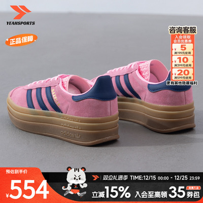 阿迪达斯三叶草女鞋2025新款粉色GAZELLE厚底增高休闲板鞋德训