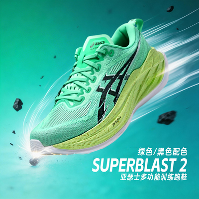 耶运动亚瑟士男鞋新款SUPERBLAST2缓震透气运动鞋竞速训练跑步鞋