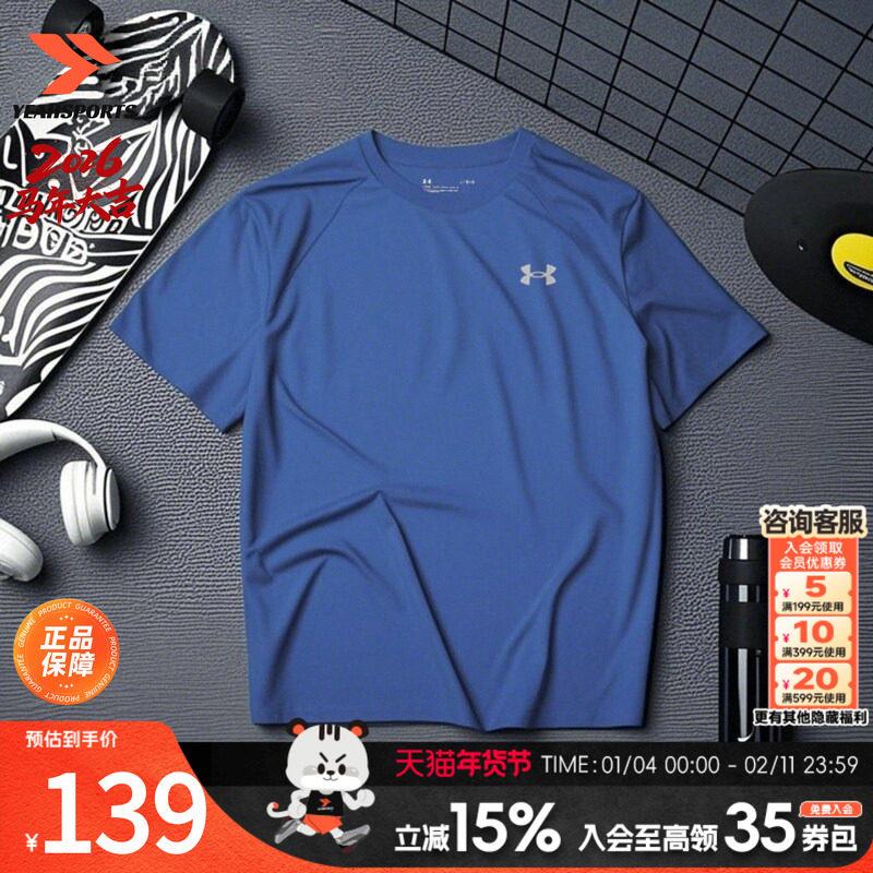 UA安德玛男士t恤2025新款男装官方运动短袖蓝色宽松圆领半袖上衣,运动服/休闲服装,运动T恤,淘宝优惠券,粉丝福利购,淘宝优惠卷