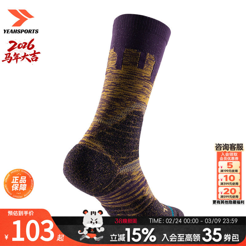 STANCE篮球精英袜男袜2026春季款休闲袜跑步健身训练中筒袜