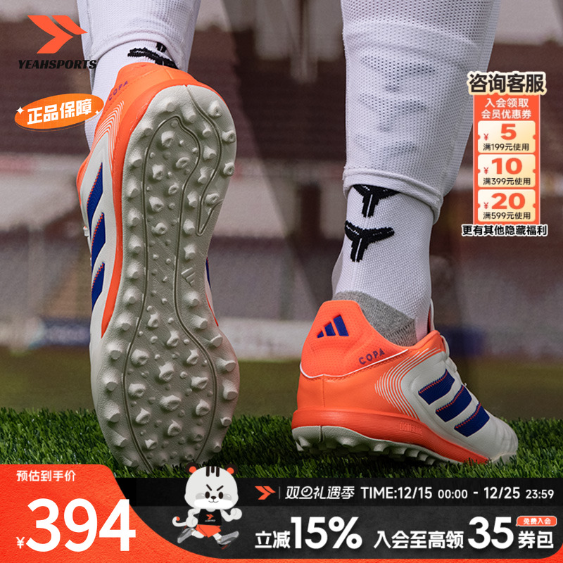 阿迪达斯 （adidas）足球鞋男 25秋季新款copa场上比赛人草中端tf