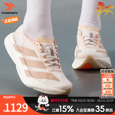 阿迪达斯官方跑步鞋女鞋春季新款Adios Pro 4运动鞋透气轻便跑鞋