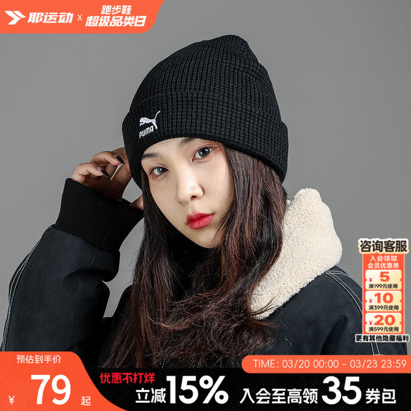 PUMA彪马针织帽女款男款帽子26夏季新款保暖冷帽绒线帽休闲毛线帽
