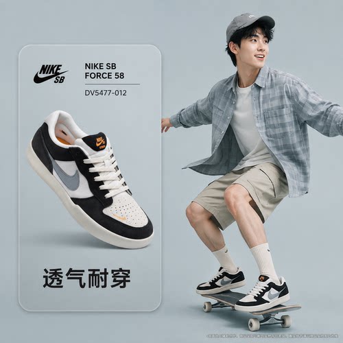 耐克男低帮SBFORCE58透气板鞋