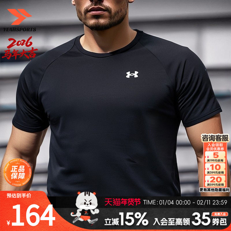UA安德玛速干T恤男2026新款健身训练速干衣黑色透气半袖跑步短袖,运动服/休闲服装,运动T恤,淘宝优惠券,粉丝福利购,淘宝优惠卷