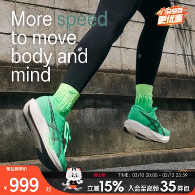 ASICS亚瑟士运动鞋2026春季新款MAGIC SPEED 5缓震轻便碳板跑步鞋