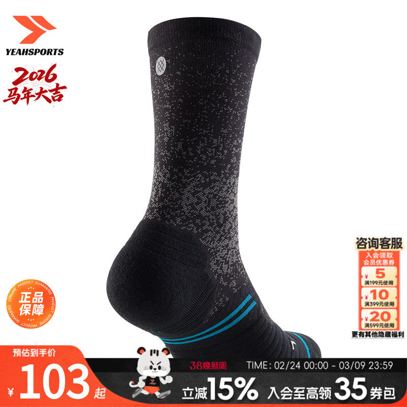 STANCE男袜女袜 2026新款运动中筒袜子跑步健身篮球训练舒适透