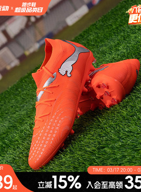 彪马男鞋足球鞋2026春新款运动鞋FUTURE 9 MATCH MG短钉实战钉鞋