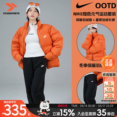 耐克羽绒服女子运动套装官方正品新款橙色Nike外套直筒裤子IB2976