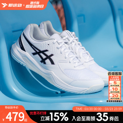 亚瑟士男鞋休闲鞋夏季新款DEDICATE8网球鞋羽毛球运动鞋1041A408
