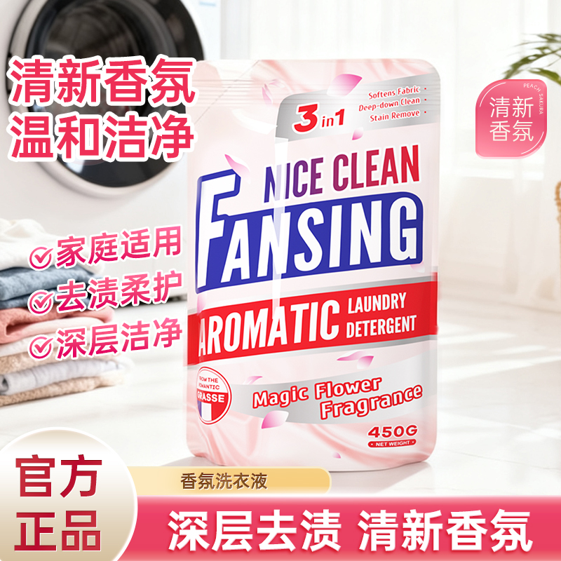 浣馨香氛洗衣液持久留香2袋装