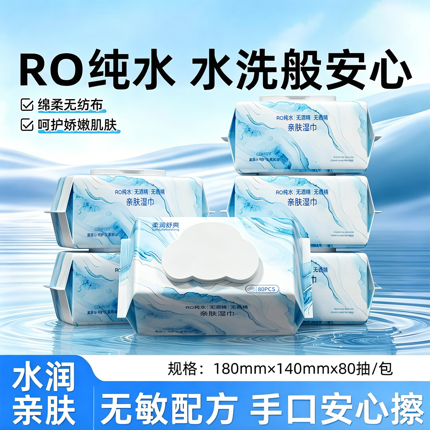 RO纯水婴儿湿巾80抽加大加厚手口专用水润亲肤无酒精袋装带盖