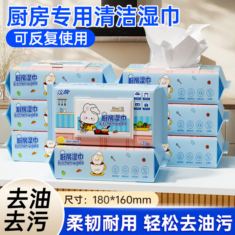 厨房清洁湿巾40抽加大加厚去油去污一次性家用抽取式擦重油污湿巾,洗护清洁剂/卫生巾/纸/香薰,厨房湿巾,淘宝优惠券,粉丝福利购,淘宝优惠卷