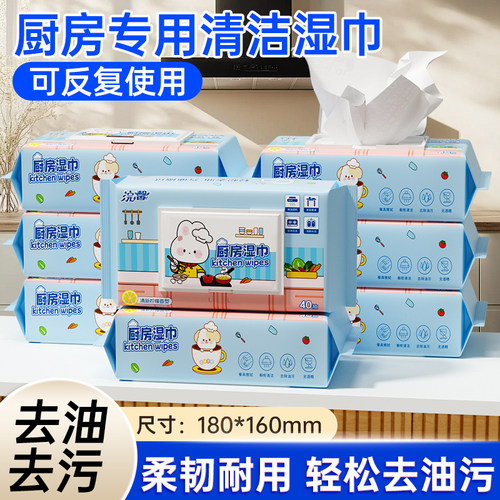 厨房重油污清洁湿巾40抽加厚
