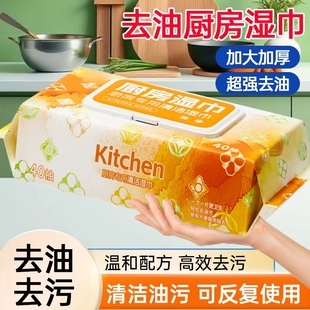厨房湿巾去油因子升级厚实款柔韧耐用一片清洁厨房油污