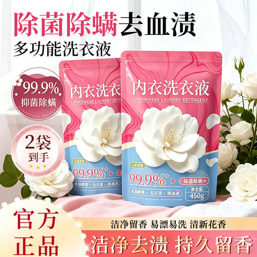 内衣洗衣液2袋装900g除菌去渍