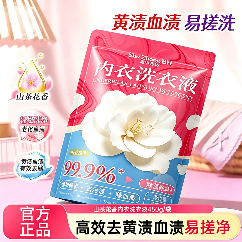 1.1天降内衣洗衣液1袋450g