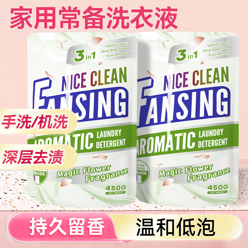 浣馨香氛洗衣液持久留香2袋装