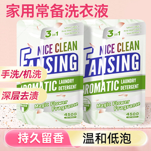 学生宿舍袋装 持久留香 450g两袋香氛洗衣液家用手洗机洗家庭补充装