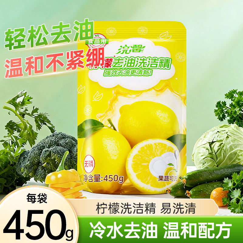 柠檬味去油洗洁精450g袋装厨房餐具清洁剂轻松去油不油腻,洗护清洁剂/卫生巾/纸/香薰,洗洁精,淘宝优惠券,粉丝福利购,淘宝优惠卷