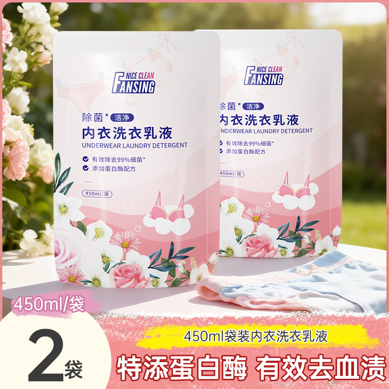 索秀内衣洗衣液去污留香450g*2袋