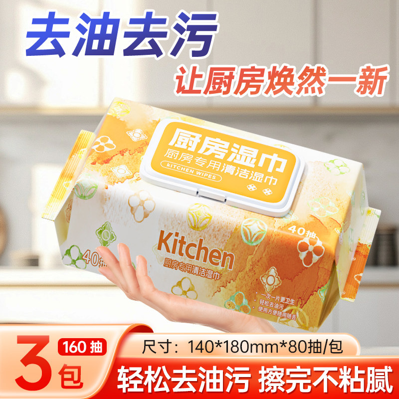 厨房湿巾家用卡通大包装去油污升级厚实柔韧耐用一片清洁,洗护清洁剂/卫生巾/纸/香薰,厨房湿巾,淘宝优惠券,粉丝福利购,淘宝优惠卷