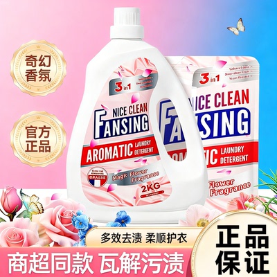 3in1天然香氛洗衣液2KG去渍