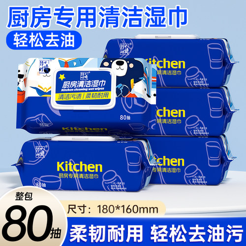 厨房湿巾去油污加厚大包