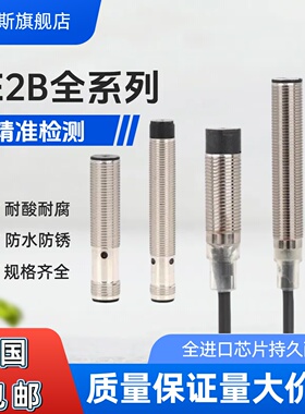 全新M8电感式接近开关E2B-S08KS01/S08LS01-WP/MC-B1 C1 B2传感器
