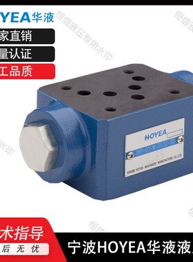 HOYEA宁波华液DA-02-A DA-03-A DA-04-A DA-06-A叠加式液控单向阀