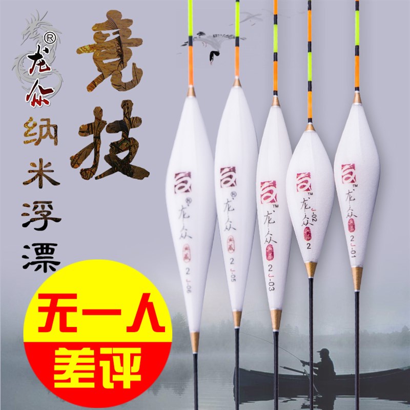 龙众纳米鱼漂枣核漂醒目高灵敏鲤鲫鱼漂加粗尾防走水浮漂底钓浮标
