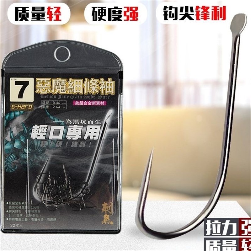 款钛锰合金电镀恶魔细条袖轻口黑坑鲤鱼罗非鲫鱼无刺极细鱼钩
