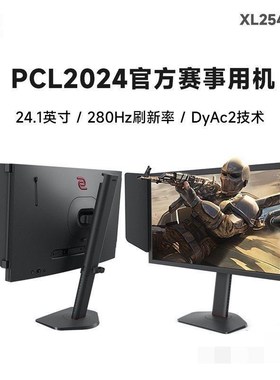 卓威XL2546X+显示器 280Hz DyAc 2技术 几