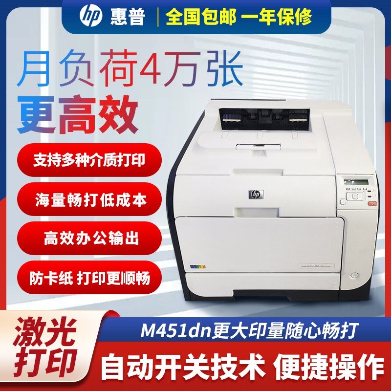 惠普m451彩色激光不干胶打印机哑银标签打印铜版纸照片A4无线打印
