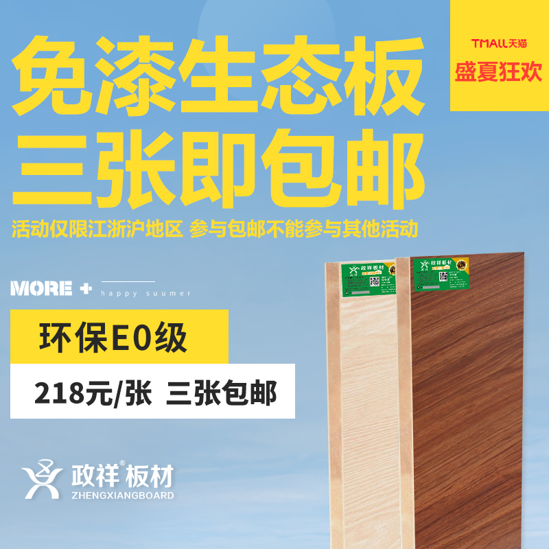 政祥生态板免漆板木工板马六甲板材e0级17mm环保衣柜木板实木装修