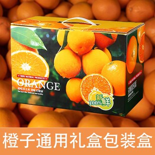 橙子包装盒礼盒空盒子6-10斤装高档赣南脐橙爱媛果冻橙礼品盒送礼
