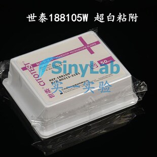 世泰 超白玻璃 粘附载玻片 正电荷防脱 188105W 50片/盒